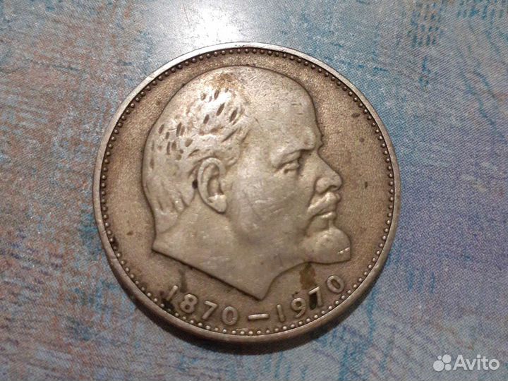 Монета 1 рубль 1870 1970 ленин