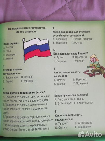 Электронная книга - викторина Маша Медведь