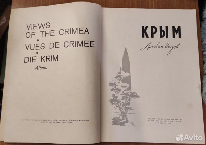 Старинный альбом видов Крым 1956г