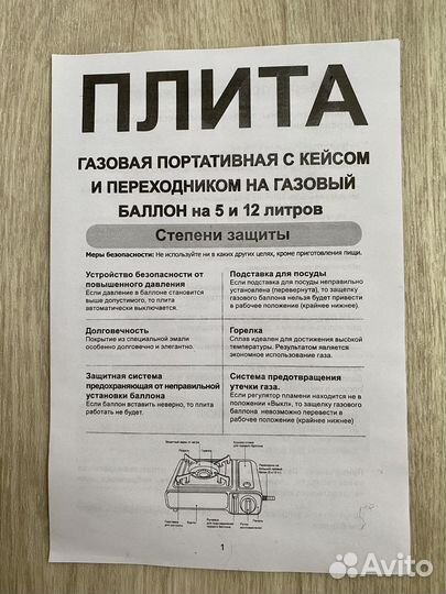 Плитка газовая туристическая