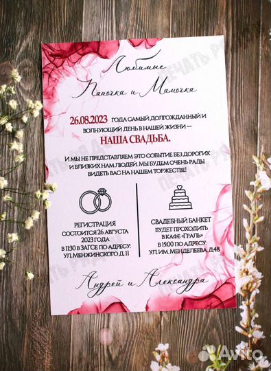 Свадебные приглашения