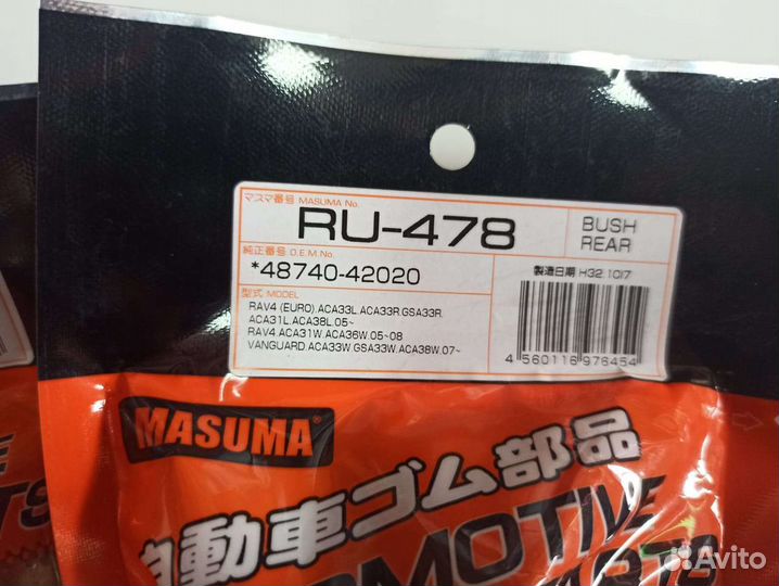 Сайлентблоки Тойота Рав 4