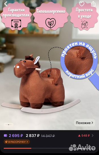 Детская качалка