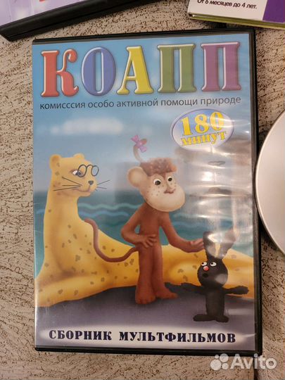 Детские DVD диски