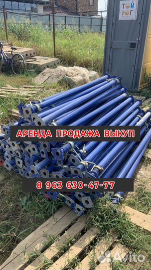 Стойка телескопическая