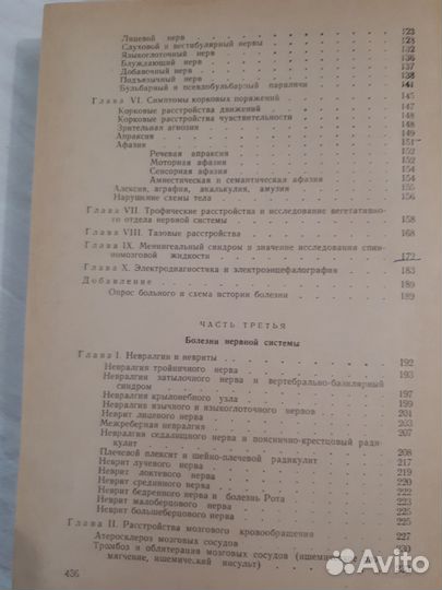 Учебник нервных болезней