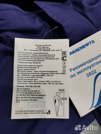 Спецодежда транснефть 52-54/182-188 зимняя рабочая