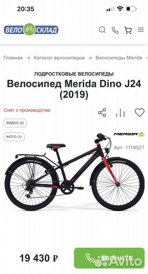 Велосипед подростковый 24 Merida Dino