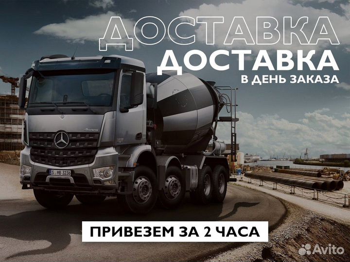 Бетон 7 кубов