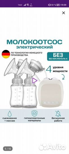 Электронный молокоотсос