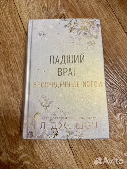 Книги Л.Дж.Шэн