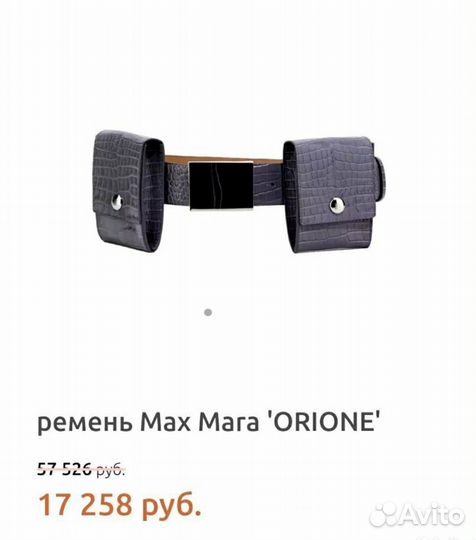 Ремень Max mara кожа