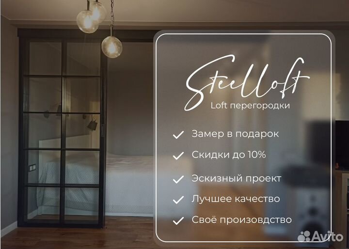 Межкомнатные перегородки лофт