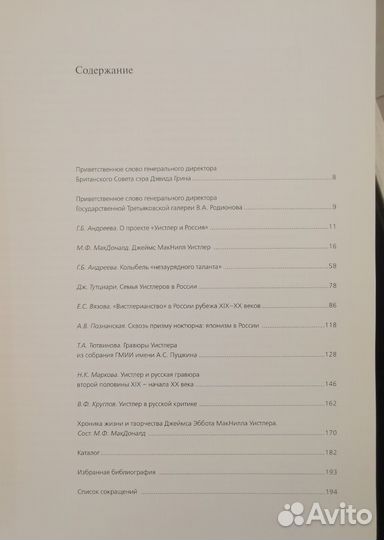 Уистлер и Россия. Каталог выставки - 2006