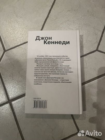 Книга: Джон Кеннеди. Рыжий принц Америки