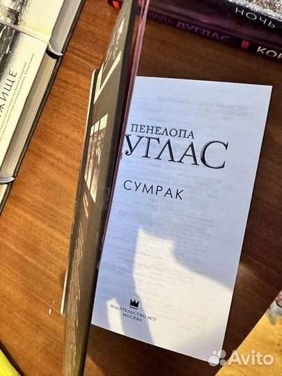 Пенелопа Дуглас
