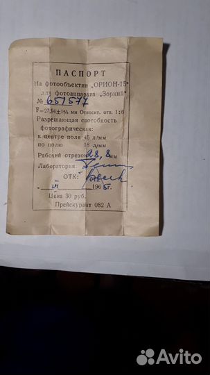 Фотообъектив широкоугольный орион 15 из СССР