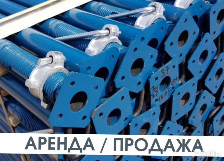 Стойка телескопическая для опалубки бу