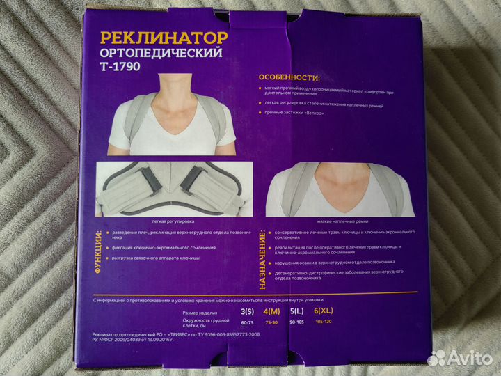 Реклинатор ортопедический S