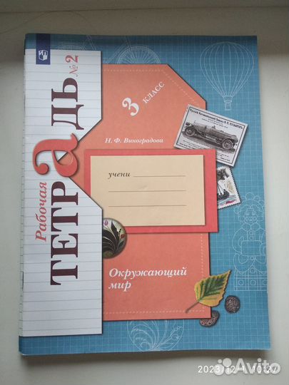 Окружающий мир 3 класс