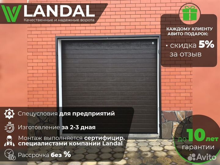Ворота гаражные