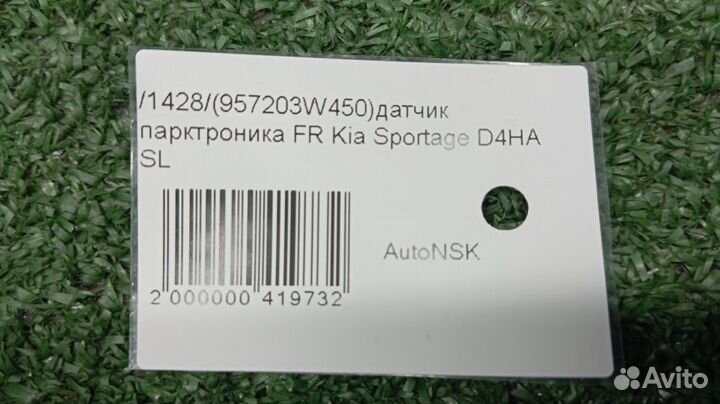 Датчик парктроника Kia Sportage