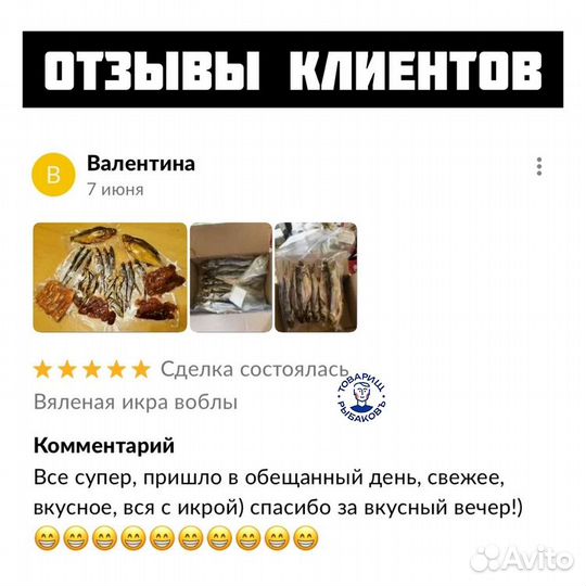 Икра вяленая