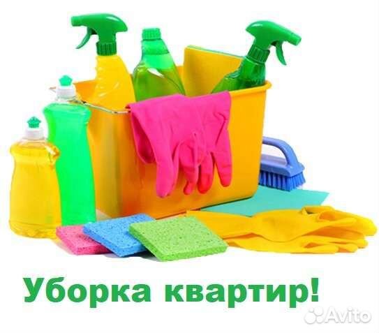 Уборка квартир