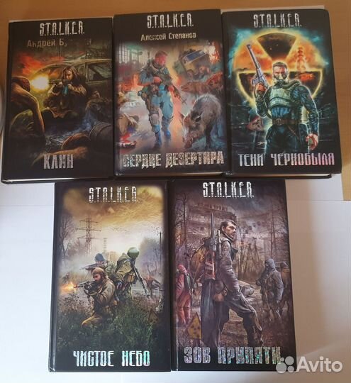 Книги серии Сталкер Stalker