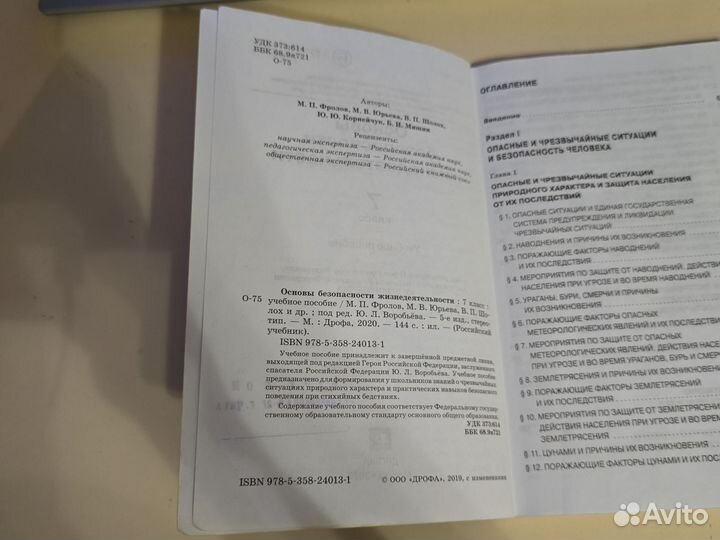 Учебник по обж 7 класс