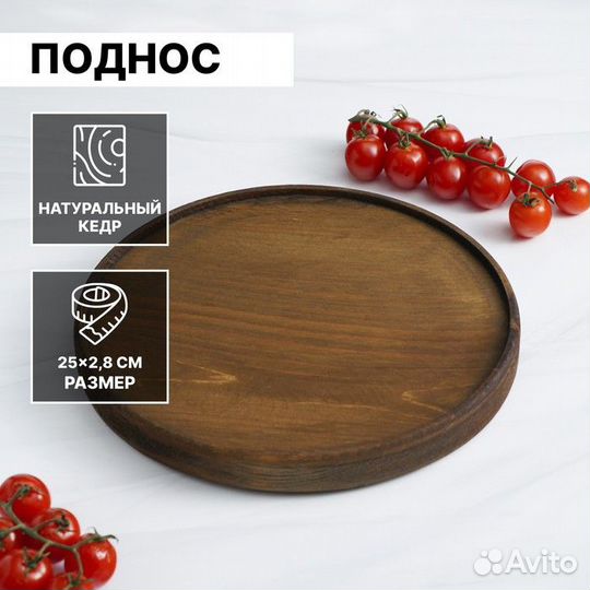 Поднос из натурального кедра Mаgistrо, 25x2,8 см