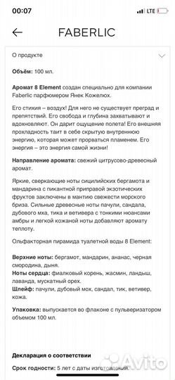 Туалетная вода для мужчин 8 Element