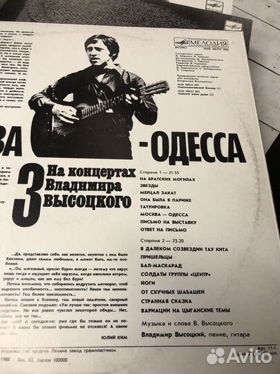 Пластинка на концертах Владимира Высоцкого