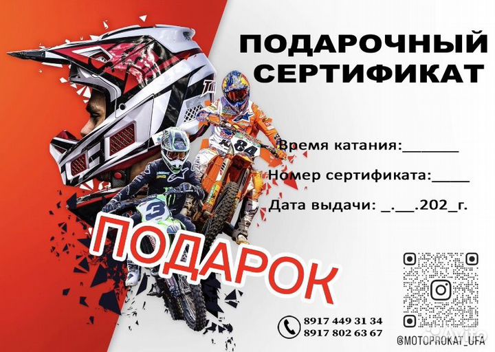 Подарочный сертификат мотопрокат