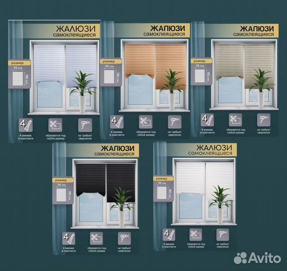 Жалюзи на окна самоклеящиеся