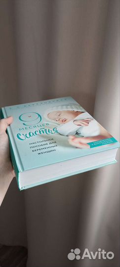 Книги для беременных