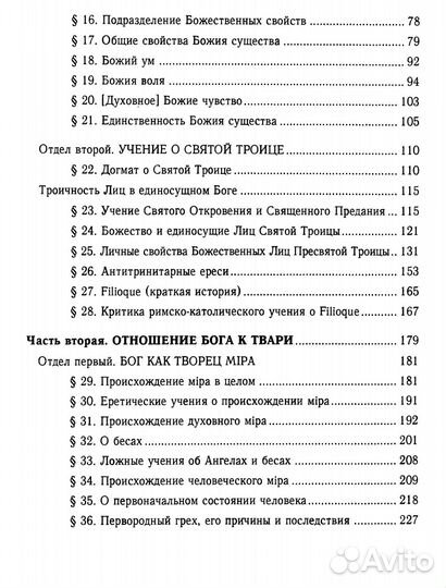 Иустин (Попович). Догматика Православной Церкви