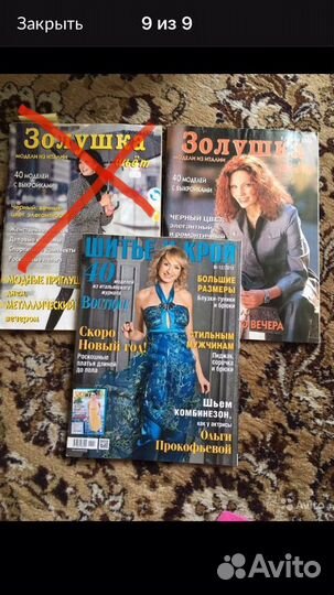 Журналы Бурда, Бутик, Золушка, диана Моден, журнал