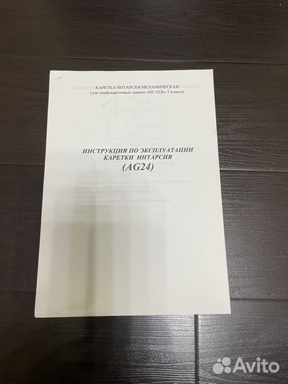 Интарсионная каретка Silver reed