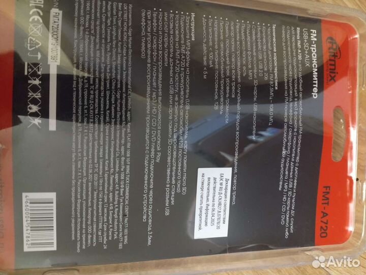 Фм трансмиттер Ritmix A720