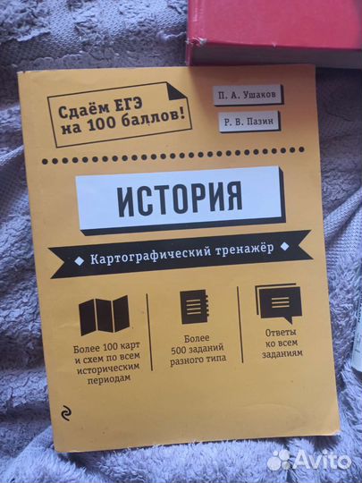 Книги для подготовки к егэ по истории