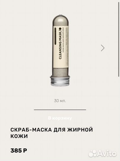 Маска для лица и убтан Laboratorium