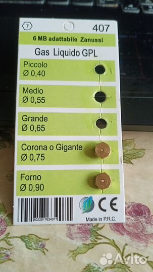 Жиклер 0,75 и 0,9 для газовой плиты