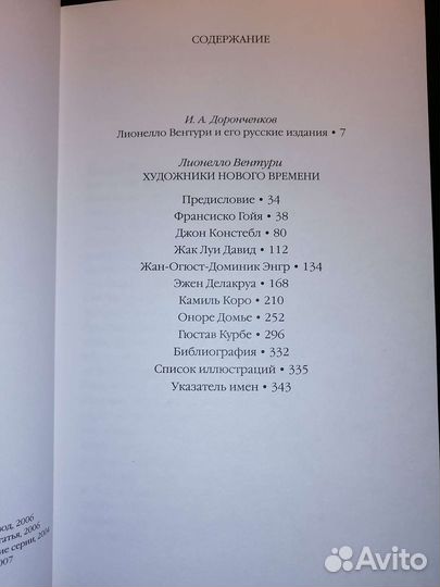 Лионелло Вентури Художники нового времени
