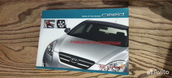 Автокнига kia ceed (руководство по эксплуатации)