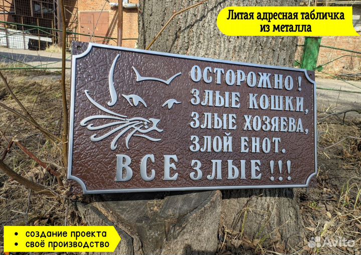 Адресная табличка для дома и забора из алюминия