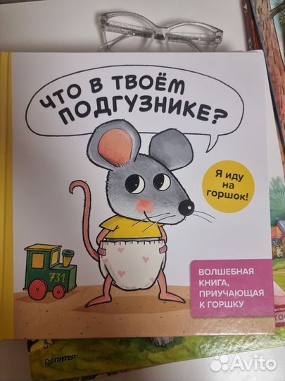 Детские книги. Что в твоём подгузнике