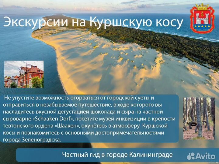 Куршская коса Зеленоградск замок Шаакен сыроварня