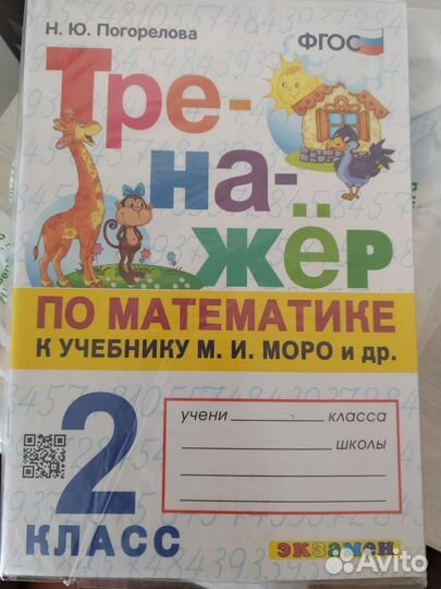 Рабочая тетрадь 2 класс