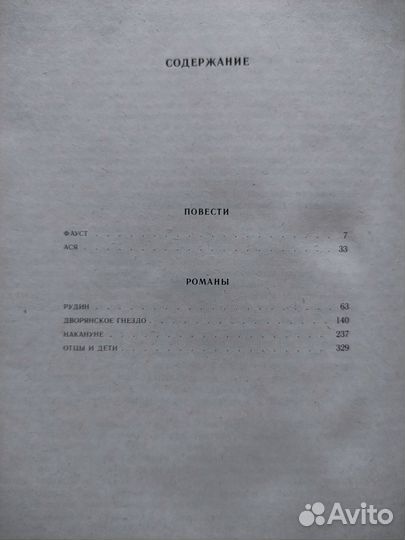 Тургенев собрание сочинений с иллюстрациями